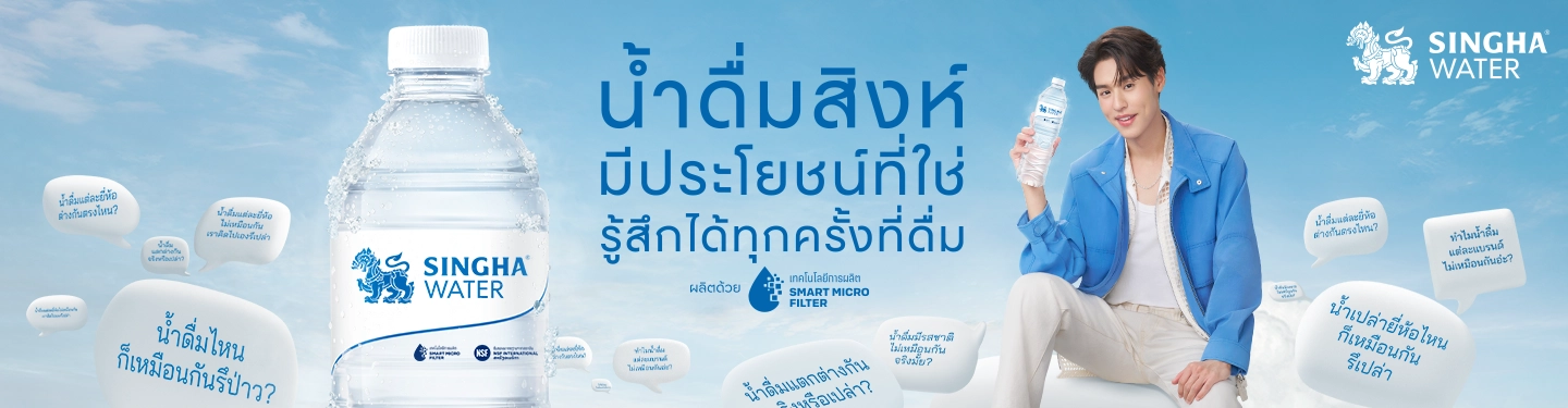 Singha Water