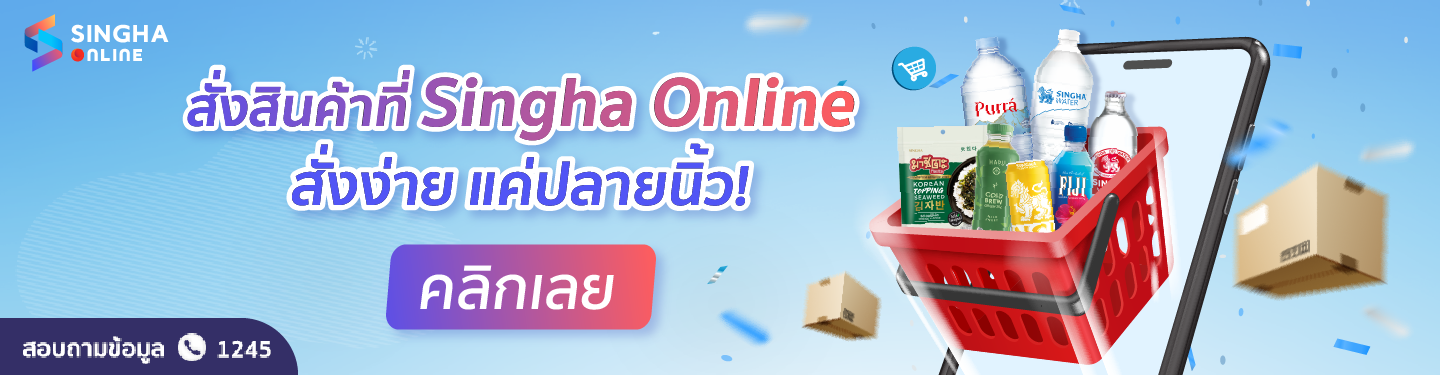 How to order products with Singha Online