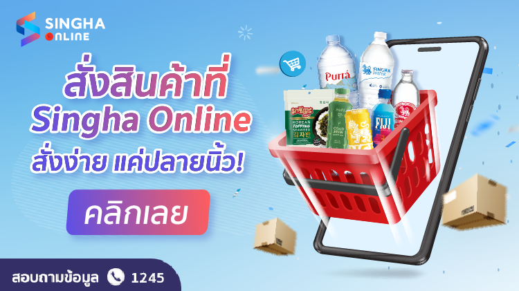 How to order products with Singha Online