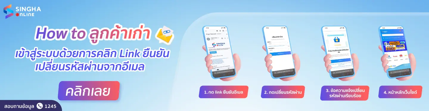 ลูกค้าเก่าที่เคยสมัครสมาชิก เลือกเข้าใช้งานครั้งแรกด้วยช่องทางอีเมล