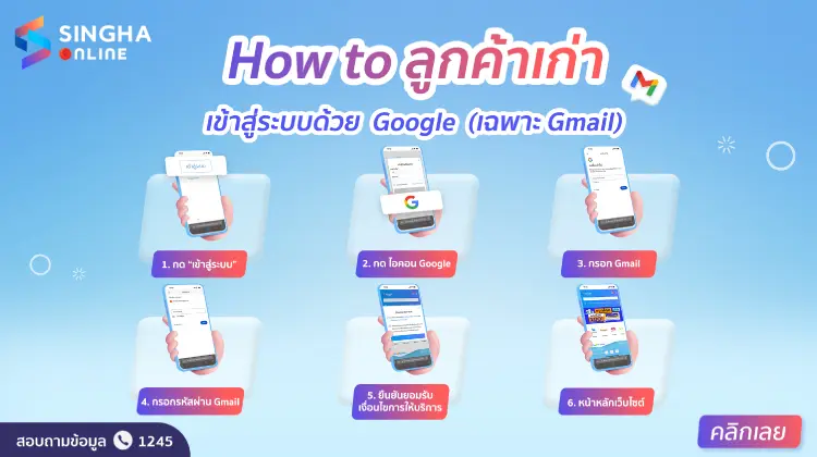 ลูกค้าเก่าที่เคยสมัครสมาชิก เลือกเข้าใช้งานครั้งแรกด้วยช่องทางอีเมล