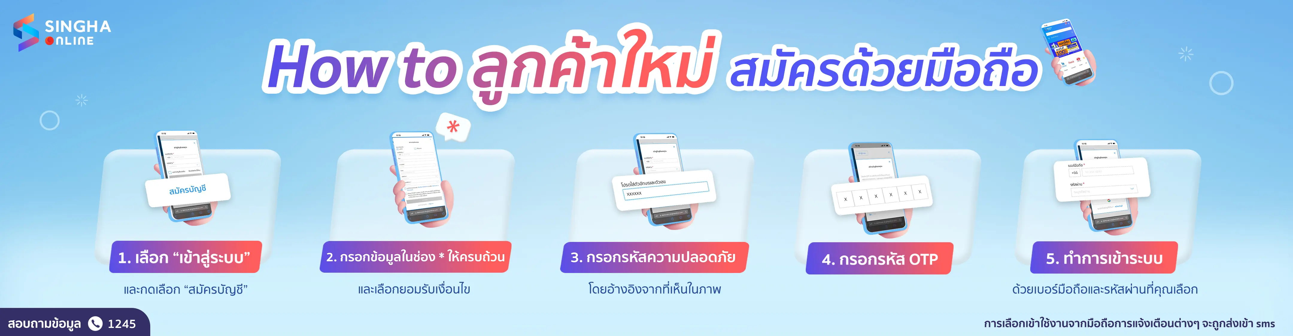ลูกค้าใหม่สมัครสมาชิกด้วยเบอร์มือถือ