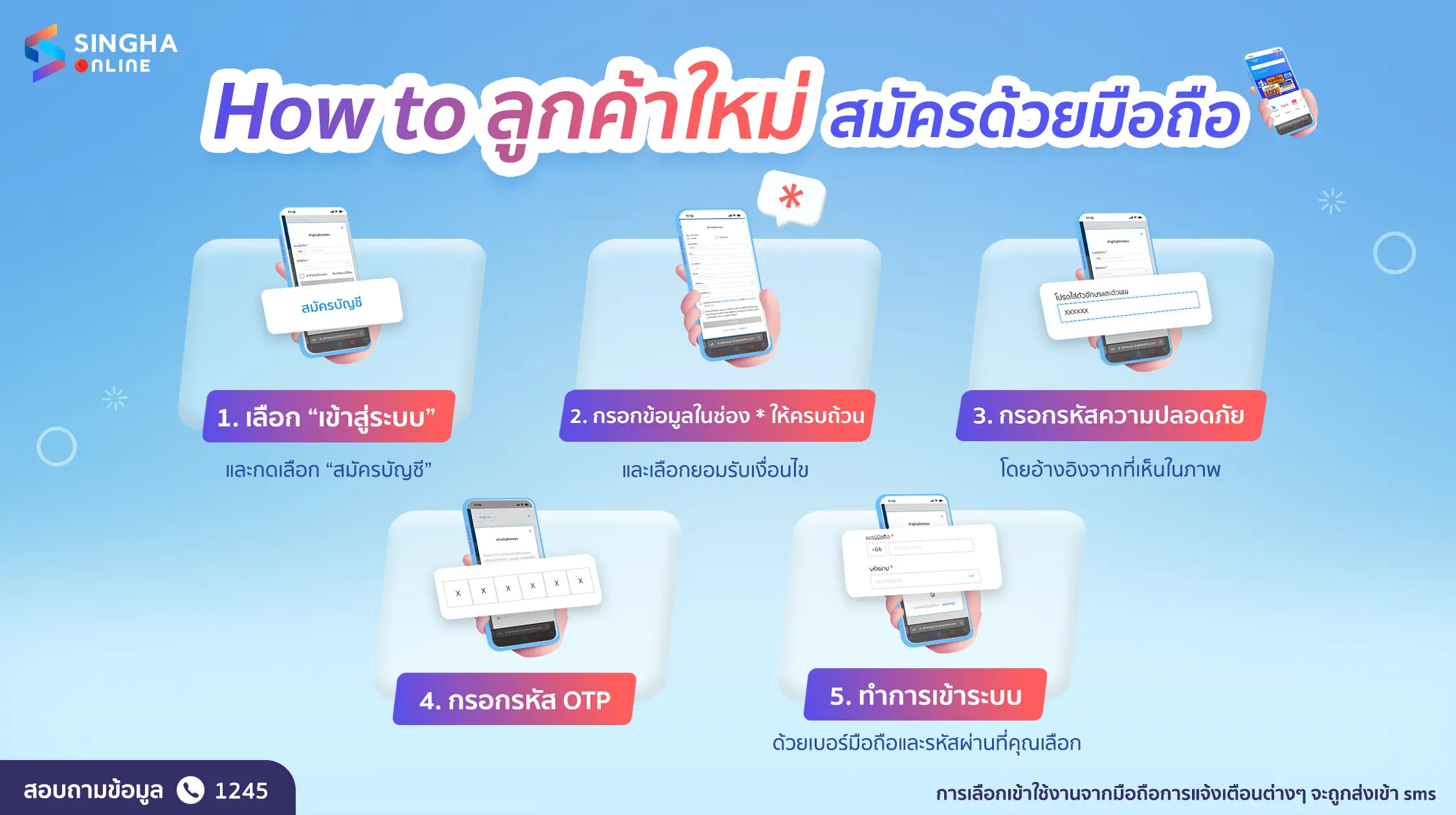 ลูกค้าใหม่สมัครสมาชิกด้วยเบอร์มือถือ